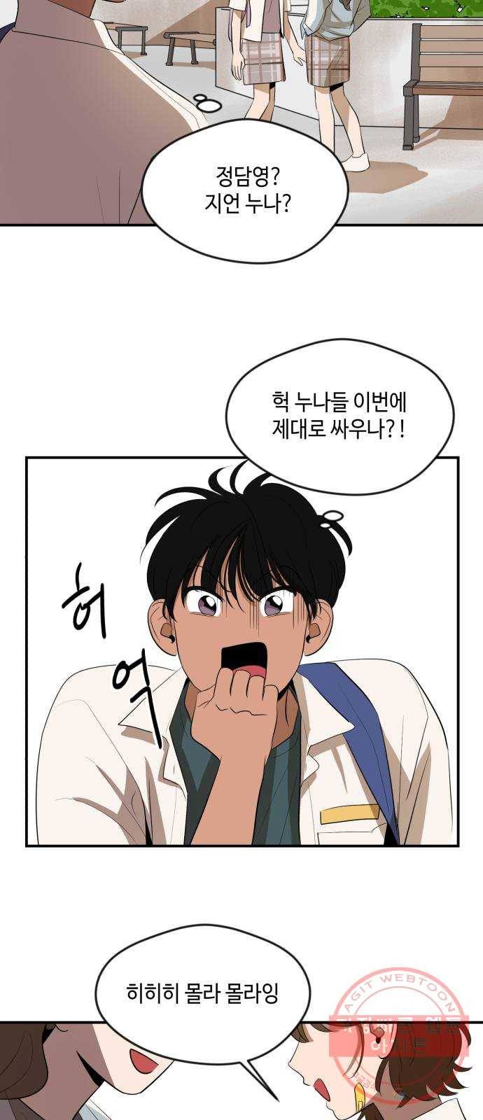 호수의 인어 31화 2