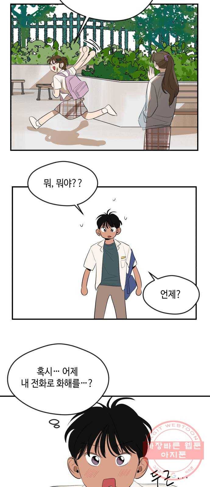 호수의 인어 31화 4
