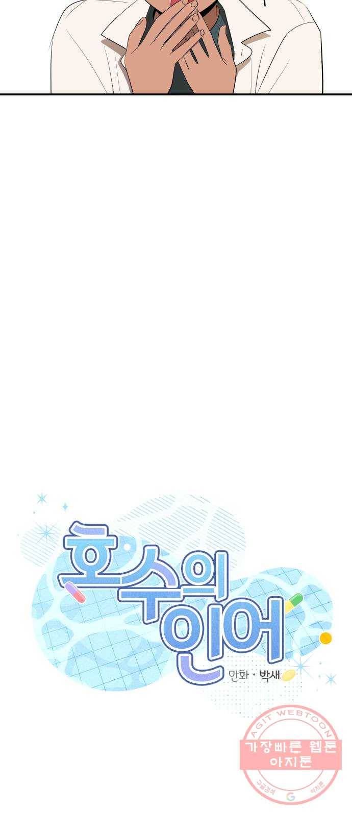 호수의 인어 31화 5