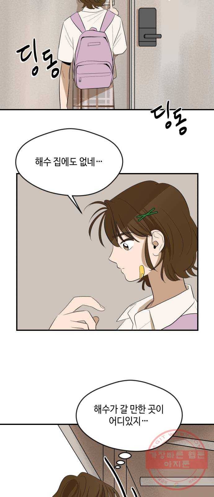 호수의 인어 31화 7