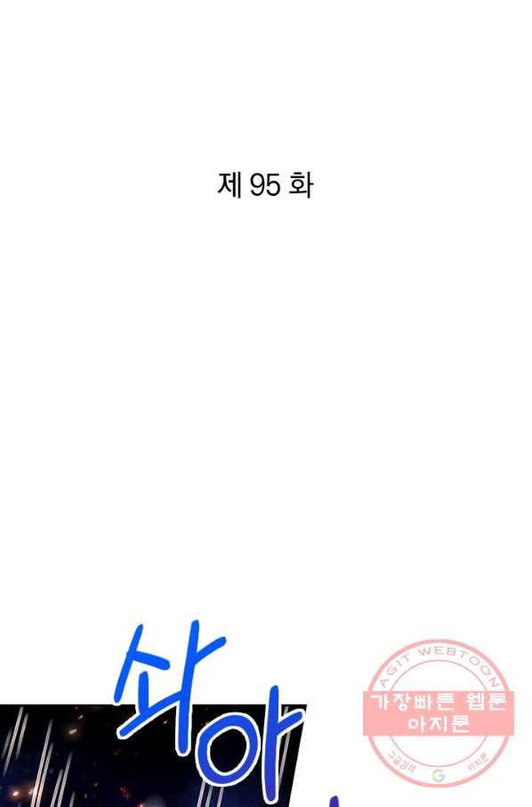 각성검신 95화 1
