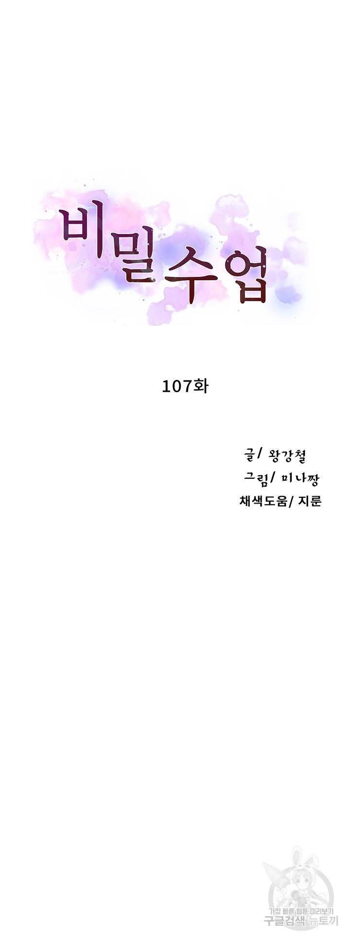 비밀수업 107화 4