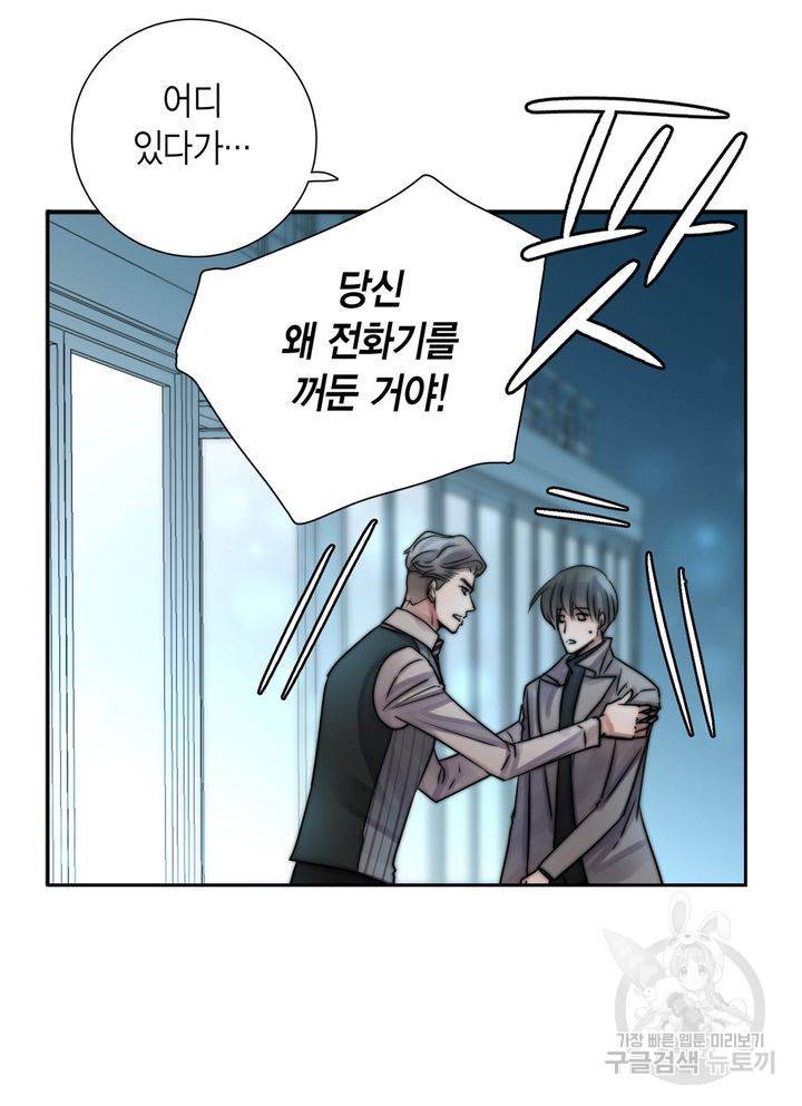 파트너의 영역 ∼바이 앤 하이∼ 116화 2