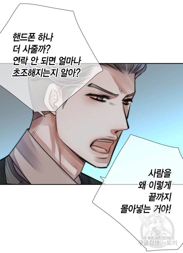 파트너의 영역 ∼바이 앤 하이∼ 116화 4