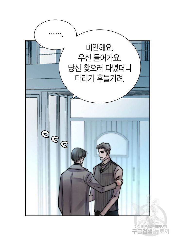 파트너의 영역 ∼바이 앤 하이∼ 116화 5