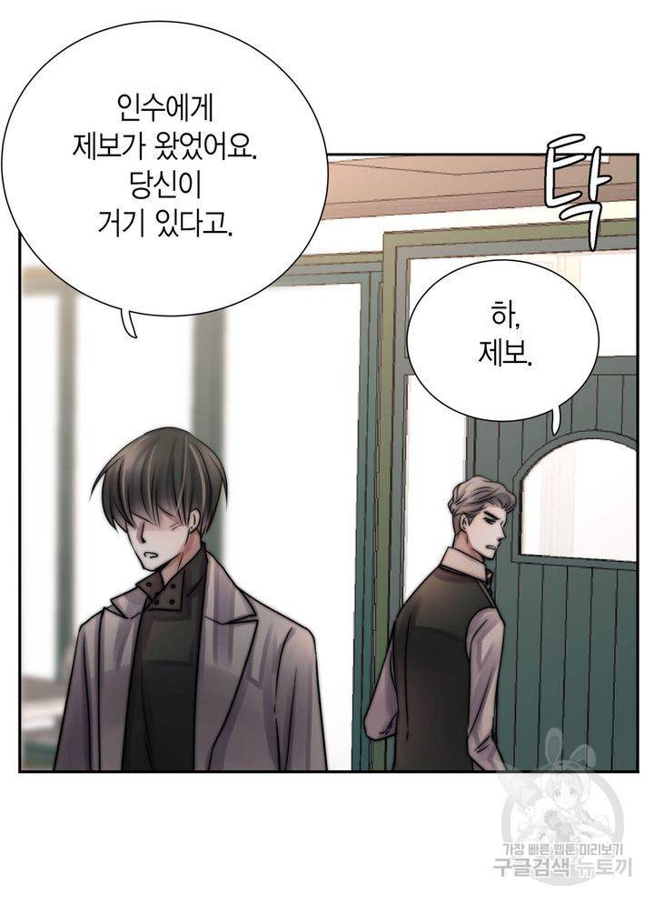 파트너의 영역 ∼바이 앤 하이∼ 116화 7