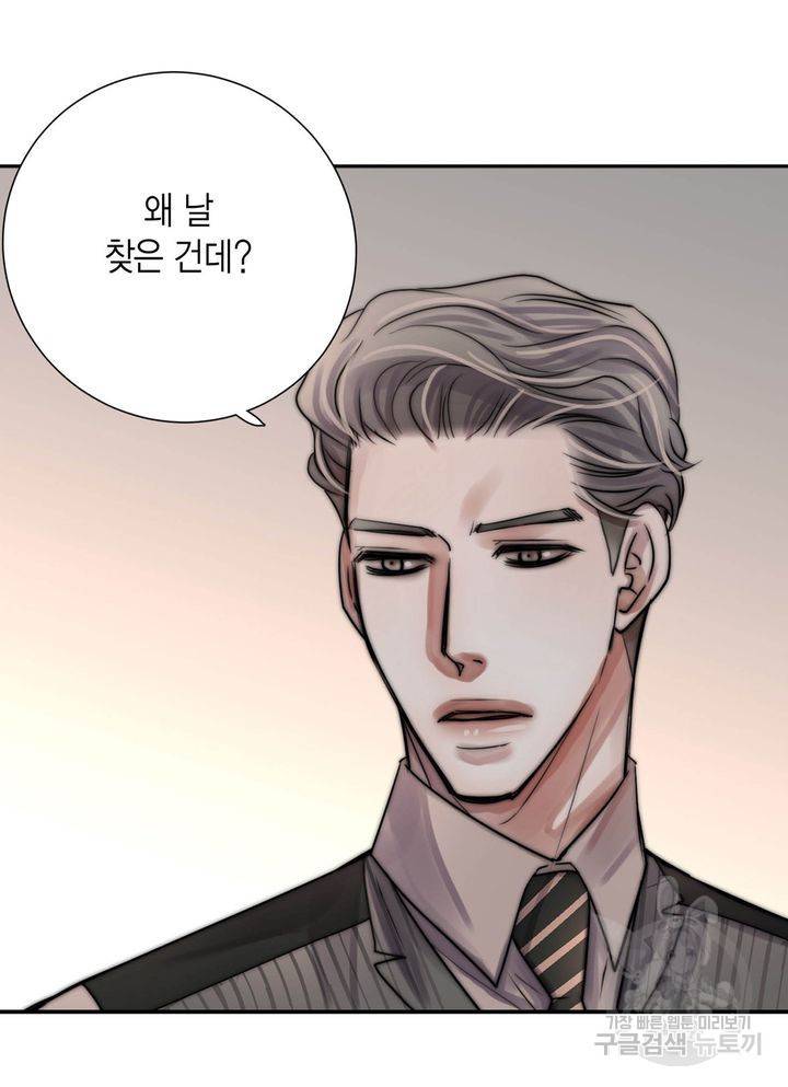 파트너의 영역 ∼바이 앤 하이∼ 116화 8