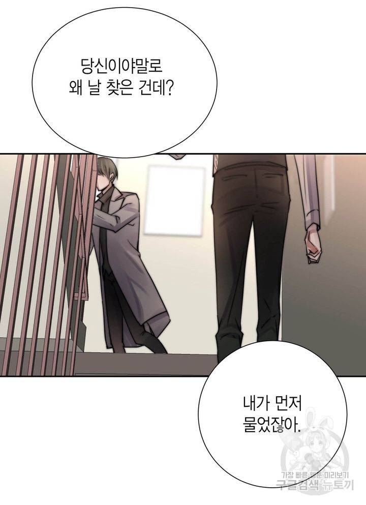 파트너의 영역 ∼바이 앤 하이∼ 116화 10