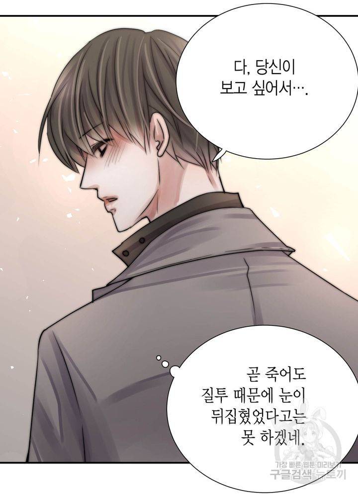 파트너의 영역 ∼바이 앤 하이∼ 116화 12