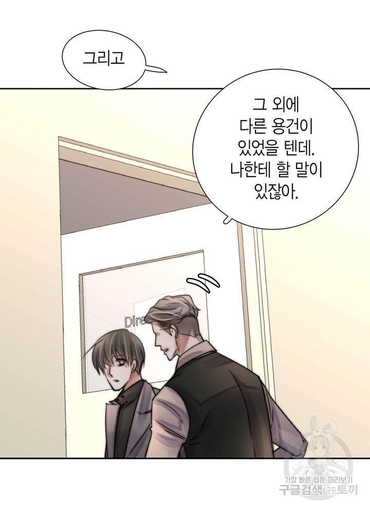파트너의 영역 ∼바이 앤 하이∼ 116화 14