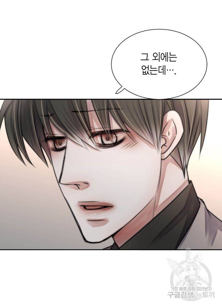 파트너의 영역 ∼바이 앤 하이∼ 116화 15