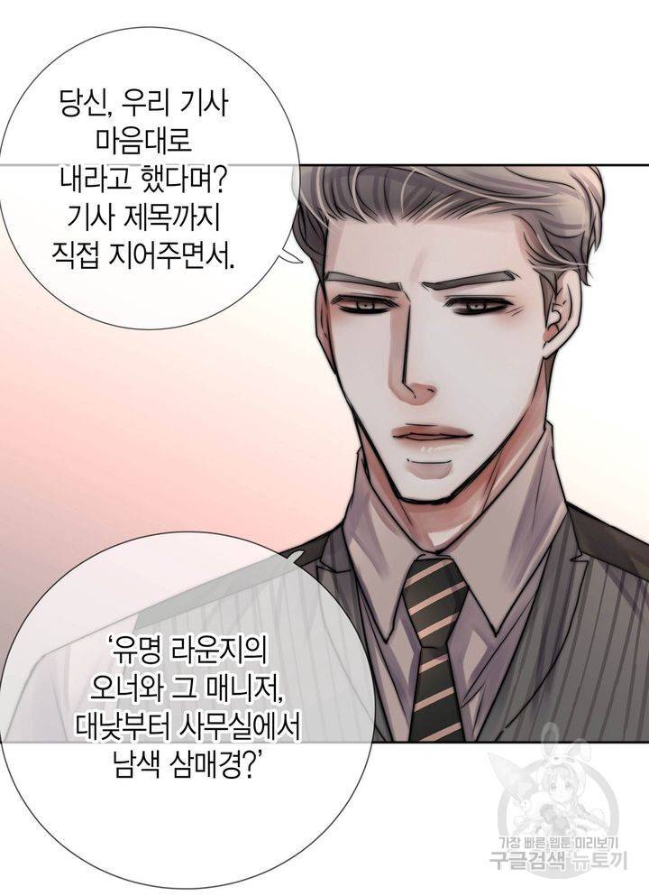 파트너의 영역 ∼바이 앤 하이∼ 116화 16