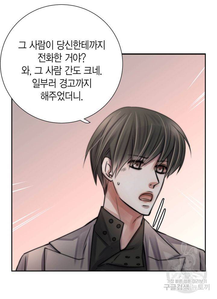 파트너의 영역 ∼바이 앤 하이∼ 116화 17