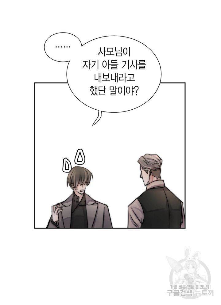 파트너의 영역 ∼바이 앤 하이∼ 116화 19