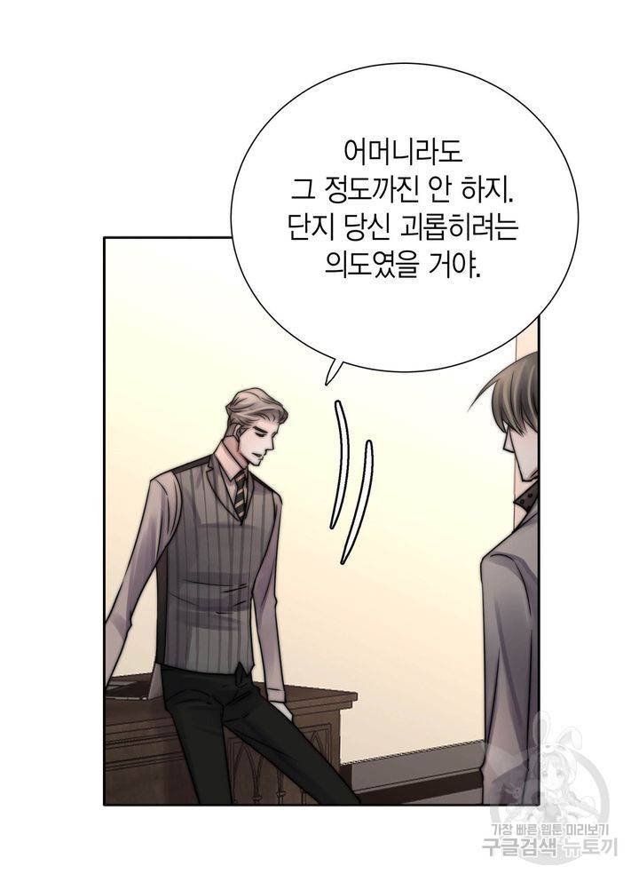 파트너의 영역 ∼바이 앤 하이∼ 116화 20