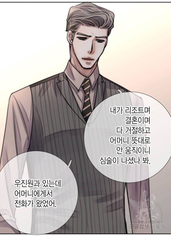 파트너의 영역 ∼바이 앤 하이∼ 116화 21