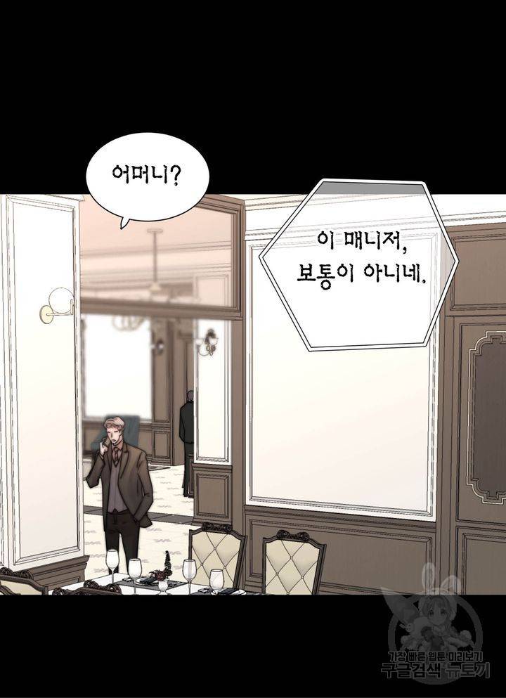 파트너의 영역 ∼바이 앤 하이∼ 116화 23