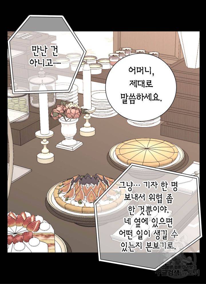 파트너의 영역 ∼바이 앤 하이∼ 116화 25
