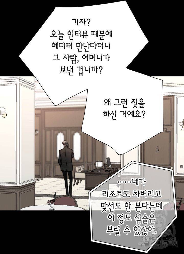 파트너의 영역 ∼바이 앤 하이∼ 116화 26