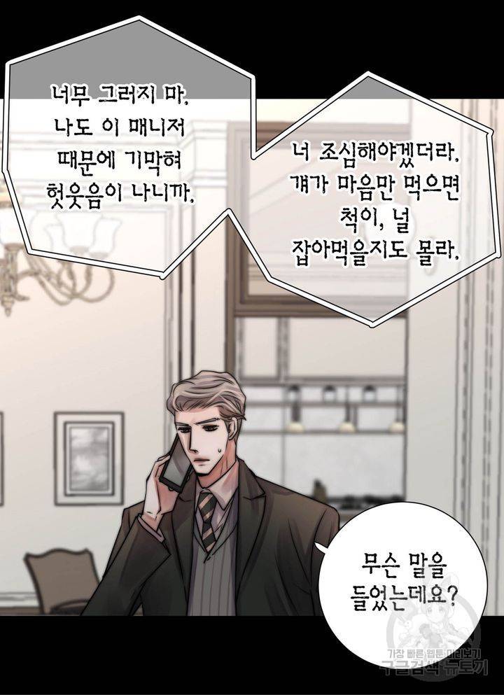 파트너의 영역 ∼바이 앤 하이∼ 116화 28