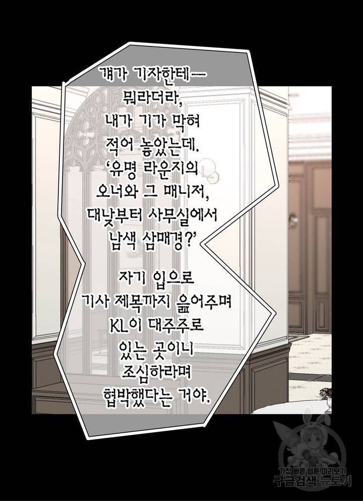 파트너의 영역 ∼바이 앤 하이∼ 116화 29