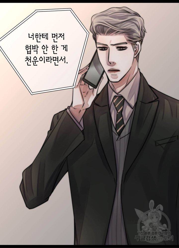 파트너의 영역 ∼바이 앤 하이∼ 116화 30