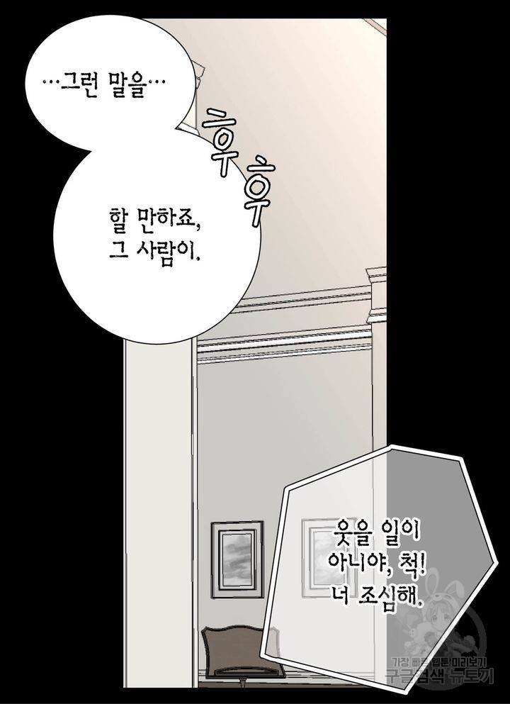 파트너의 영역 ∼바이 앤 하이∼ 116화 31