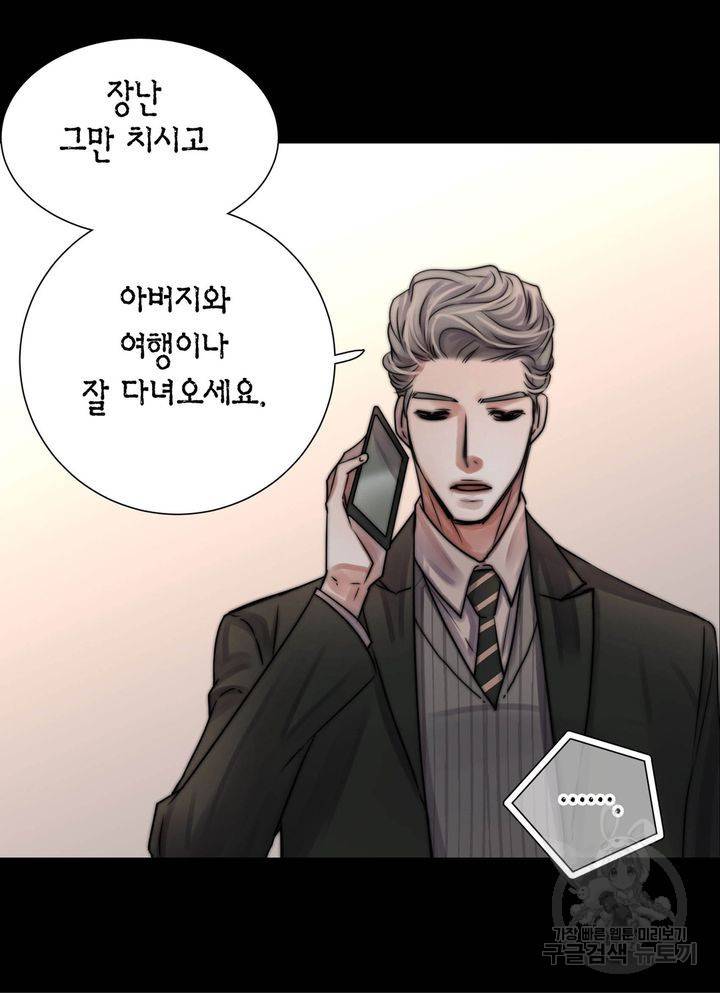 파트너의 영역 ∼바이 앤 하이∼ 116화 32