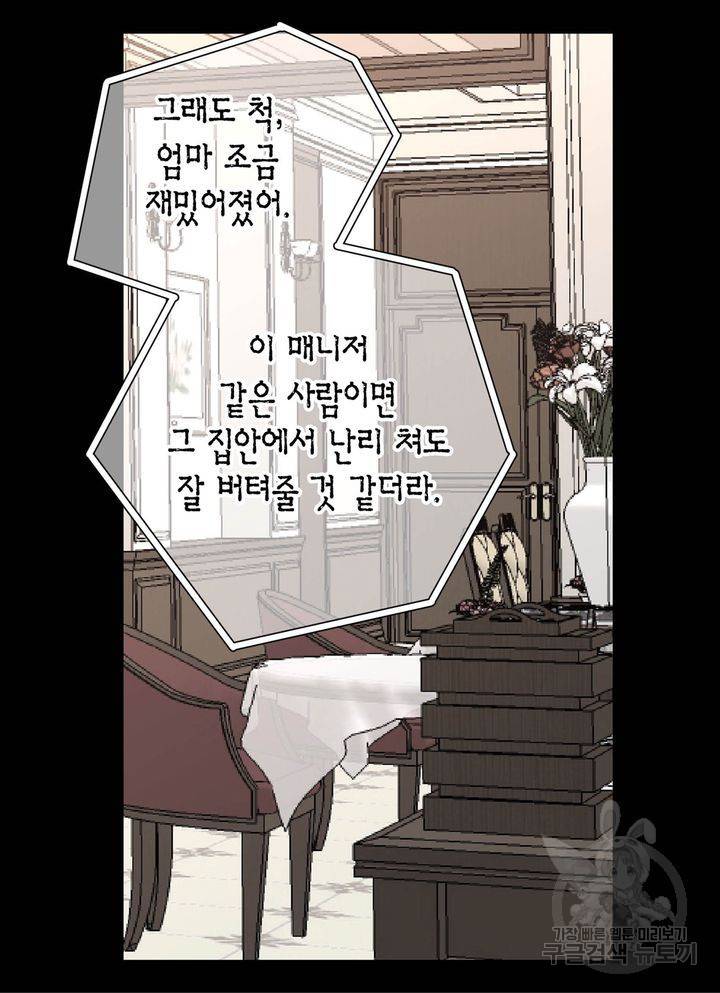 파트너의 영역 ∼바이 앤 하이∼ 116화 33