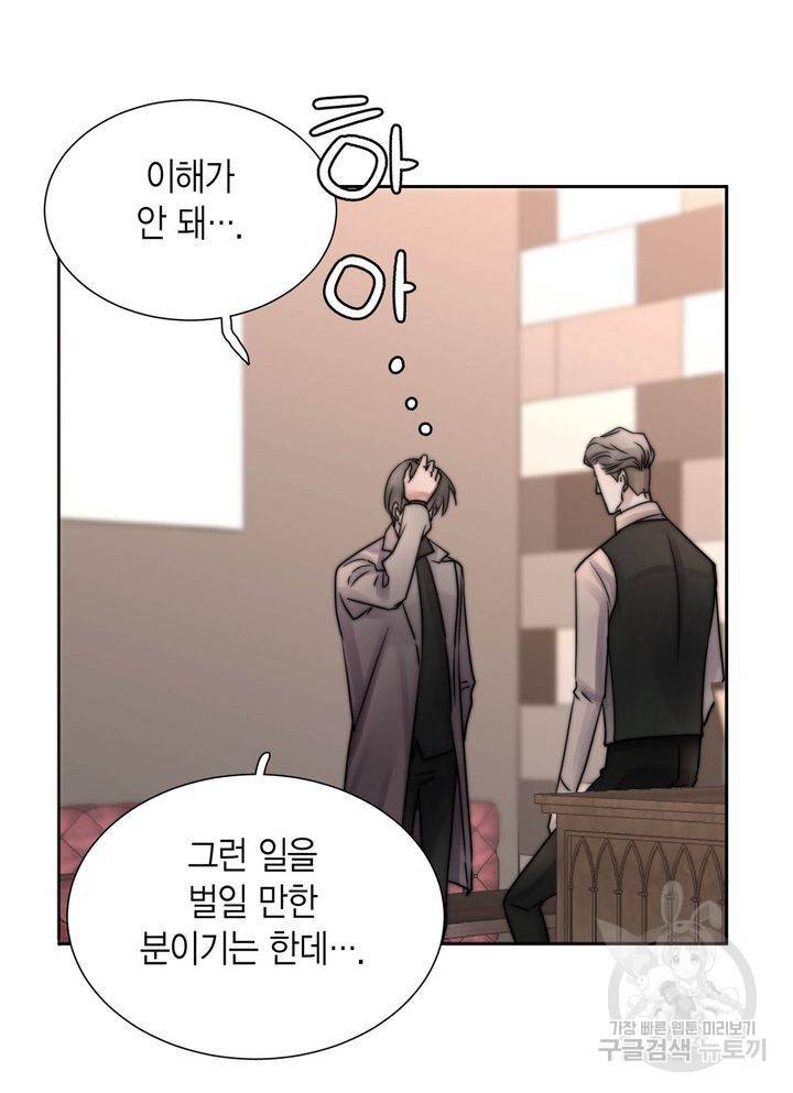 파트너의 영역 ∼바이 앤 하이∼ 116화 35