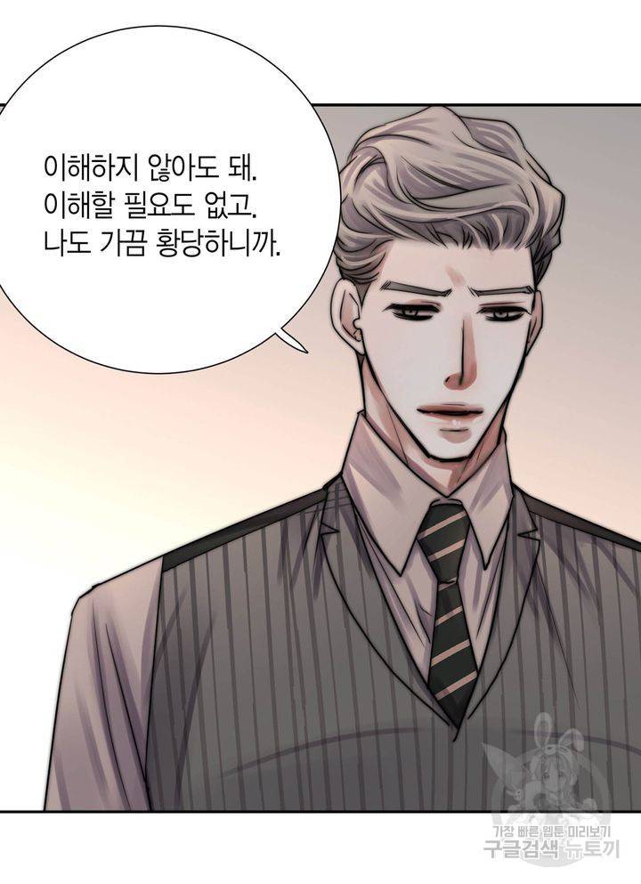 파트너의 영역 ∼바이 앤 하이∼ 116화 36