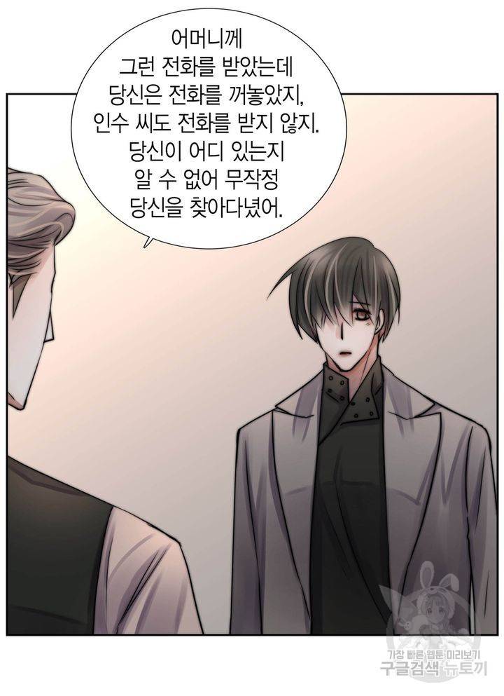파트너의 영역 ∼바이 앤 하이∼ 116화 37