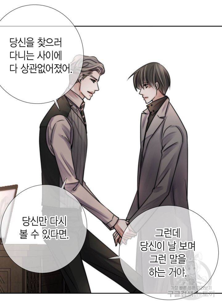 파트너의 영역 ∼바이 앤 하이∼ 116화 39
