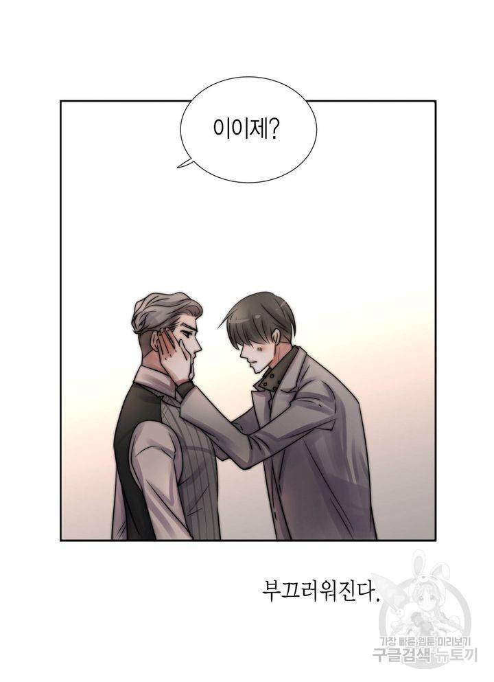 파트너의 영역 ∼바이 앤 하이∼ 116화 44