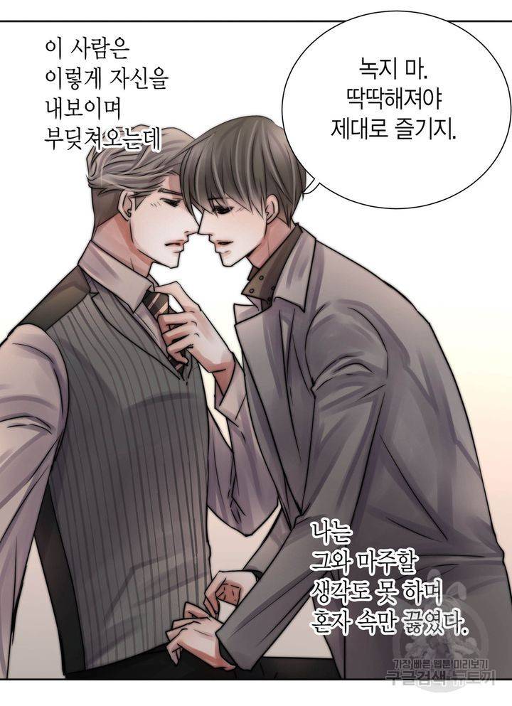 파트너의 영역 ∼바이 앤 하이∼ 116화 47
