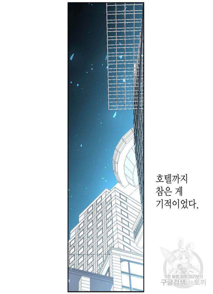 파트너의 영역 ∼바이 앤 하이∼ 116화 48