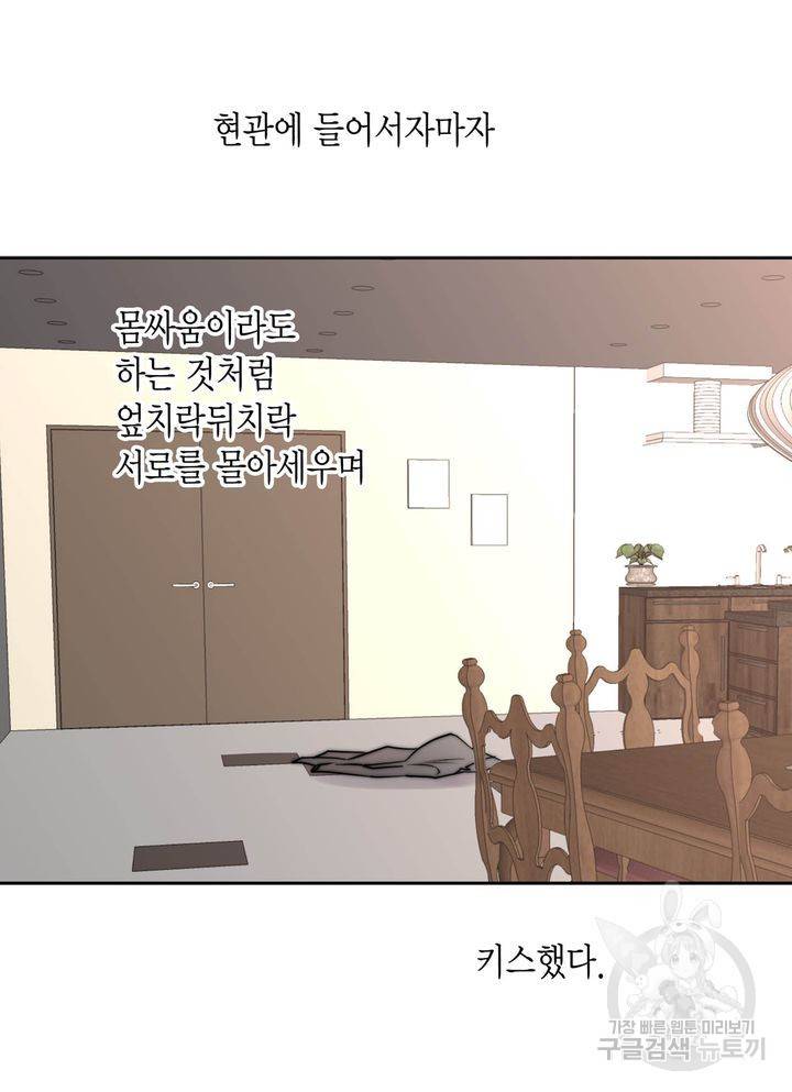파트너의 영역 ∼바이 앤 하이∼ 116화 49