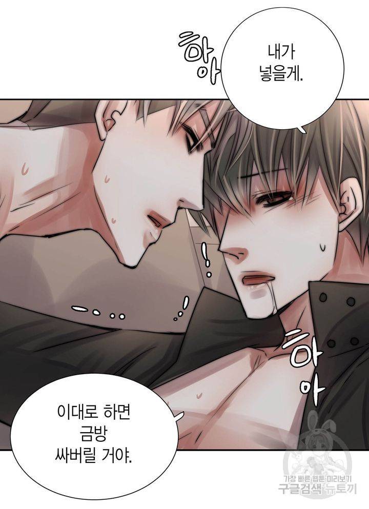 파트너의 영역 ∼바이 앤 하이∼ 116화 53