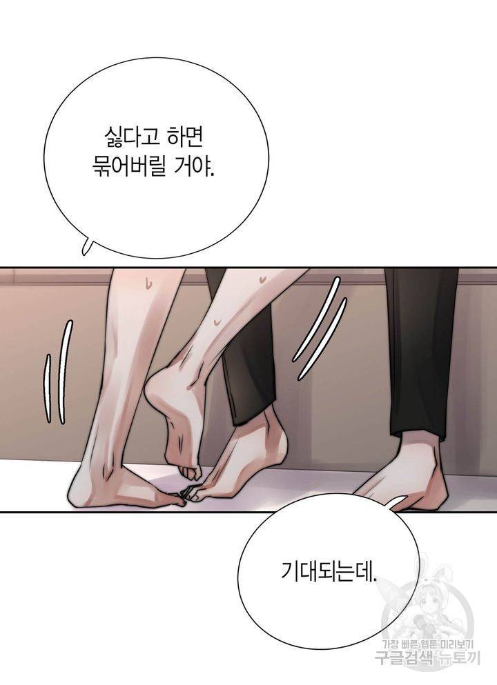 파트너의 영역 ∼바이 앤 하이∼ 116화 55