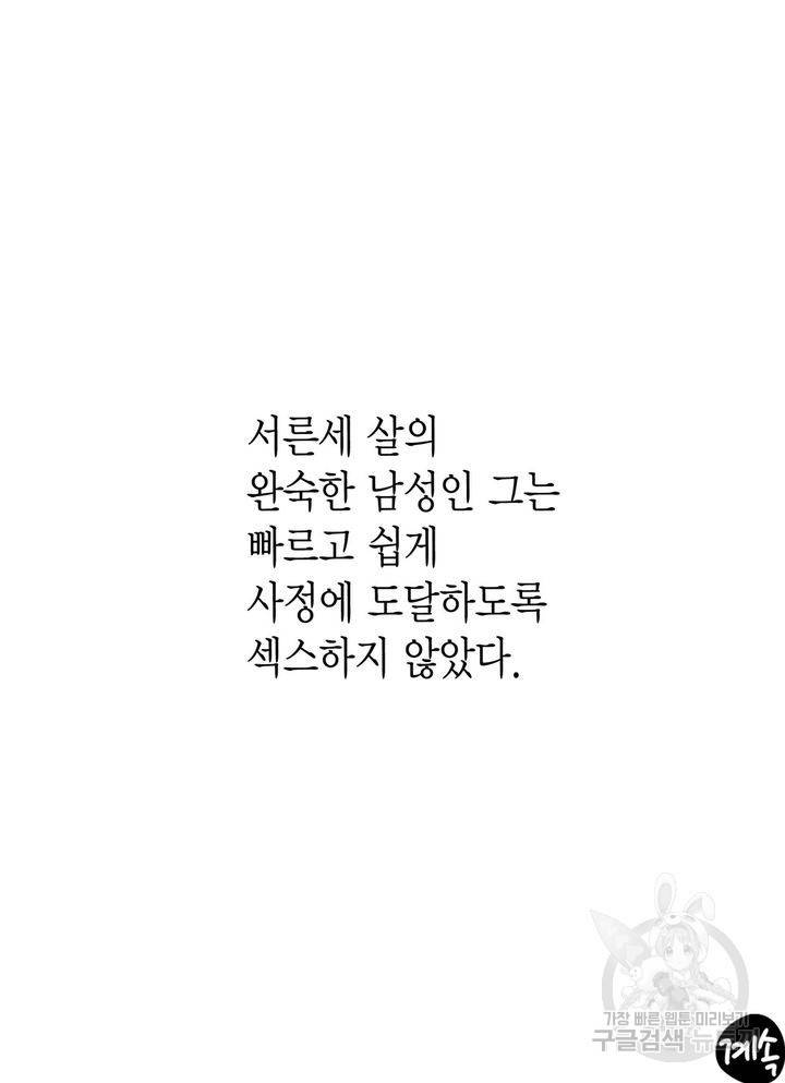 파트너의 영역 ∼바이 앤 하이∼ 116화 60