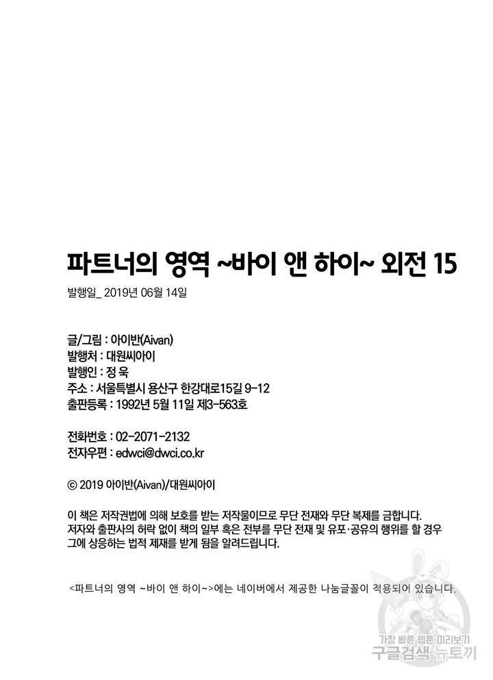 파트너의 영역 ∼바이 앤 하이∼ 116화 61