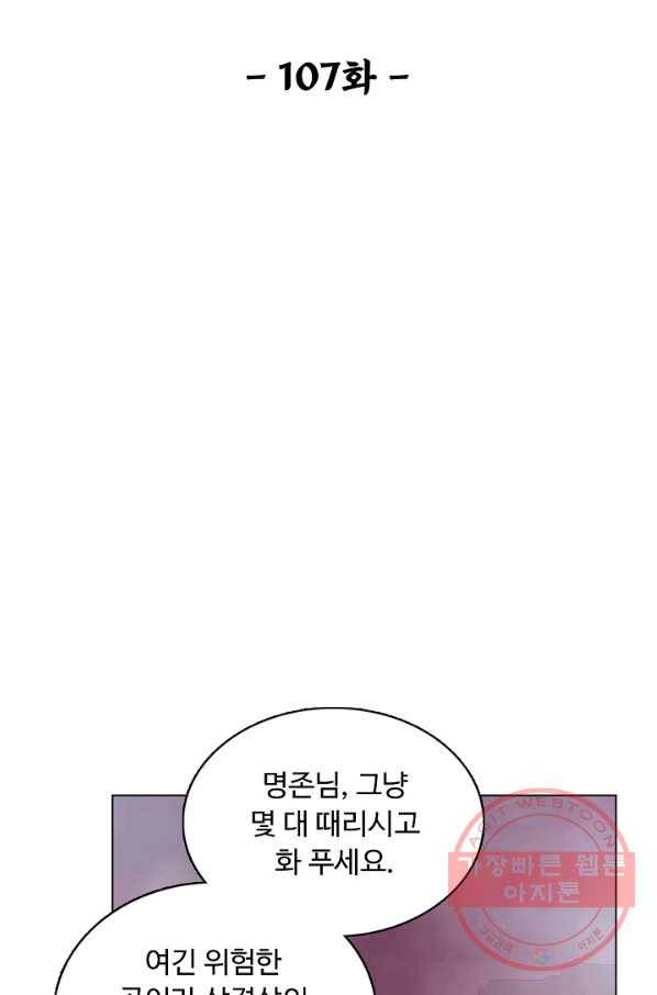 암흑 속에 피는 꽃 107화 2