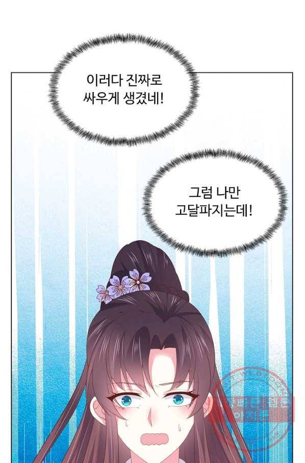 암흑 속에 피는 꽃 107화 15