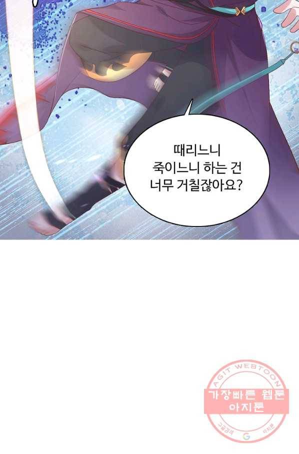 암흑 속에 피는 꽃 107화 33