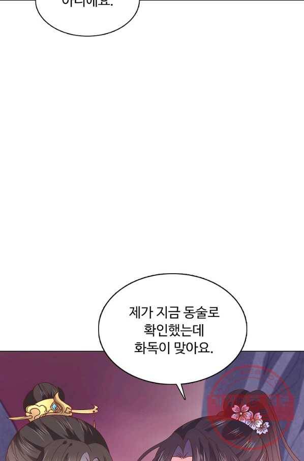 암흑 속에 피는 꽃 107화 58