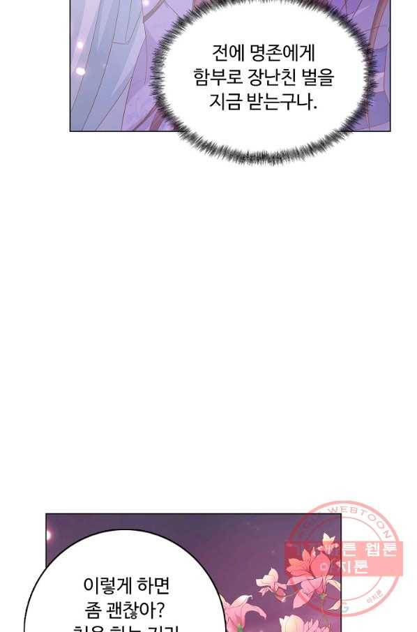 암흑 속에 피는 꽃 107화 70