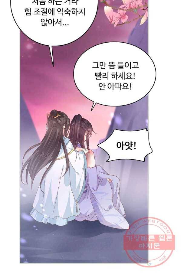암흑 속에 피는 꽃 107화 71