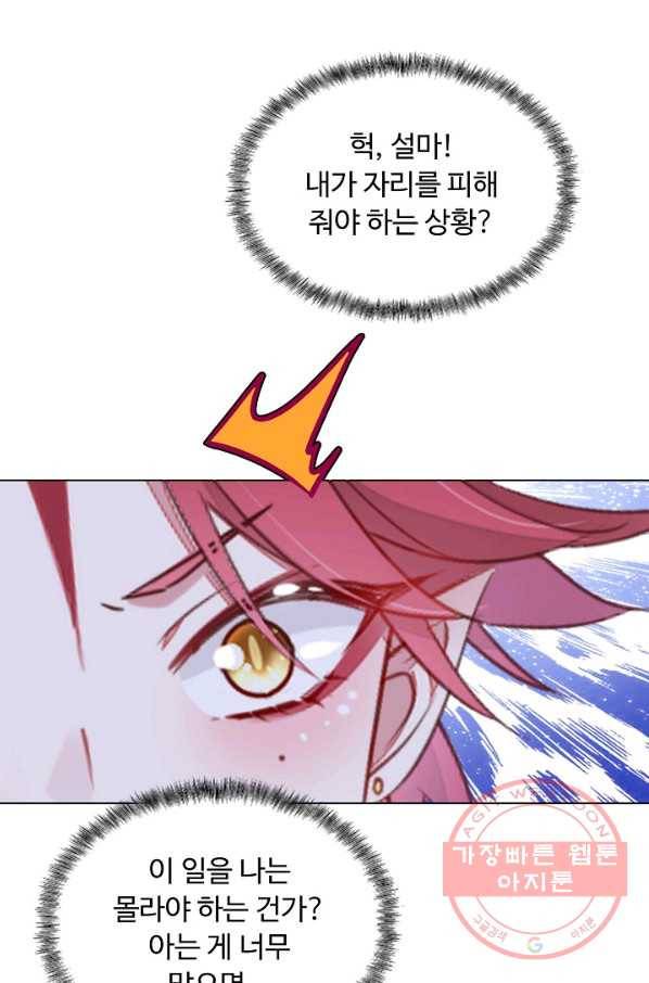 암흑 속에 피는 꽃 107화 74