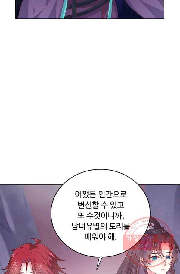 암흑 속에 피는 꽃 107화 77