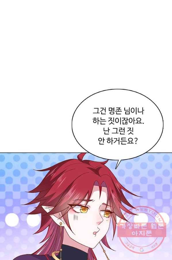 암흑 속에 피는 꽃 107화 79